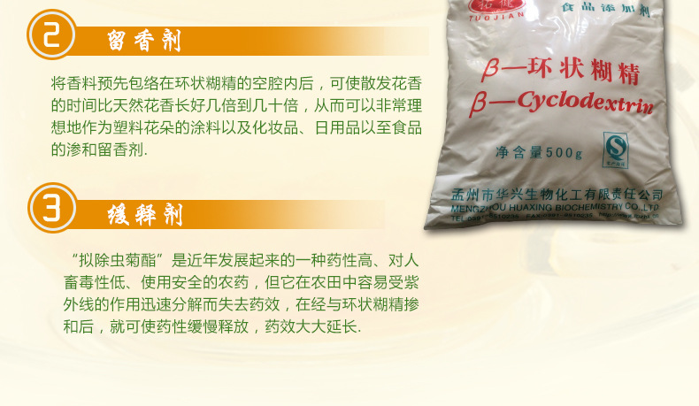 食品添加剂&beta;-环状糊精